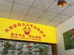 -陕西紫阳大众专业修脚房(仁和东路店)