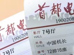 -首都电影院(天津店 中国巨幕)