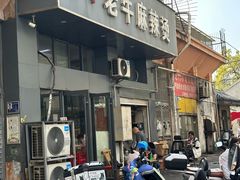 -四川老牛麻辣烫(北门桥店)