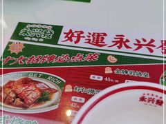 -永兴發香港茶餐厅(三坊七巷店)