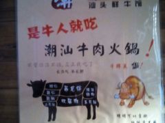 -食潮汕头鲜牛馆(望京保利店)