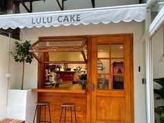 -LuluCake·路鹿蛋糕