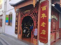 -老妈宫粽球