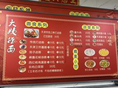 -大姨捞面(新安花园店)