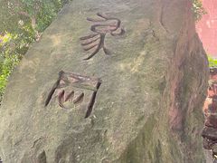 -南越王博物院