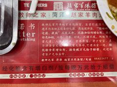 -教师之家赵家羊汤馆(东青龙街店)