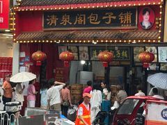 -清泉阁包子铺(中山路店)