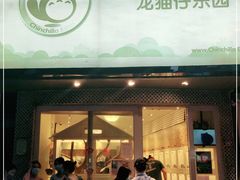 -龙猫仔乐园(惠福东路店)