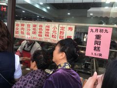 -荣阳楼(山塘街店)