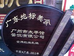 -太平馆西餐厅(北京路店)