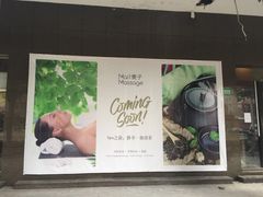 -麦子MaiMassage(打浦桥店)