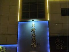-老横泾面馆(吴中横泾店)