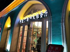 门面-阿拉丁新疆风味餐厅·清真(罗廊巷店)