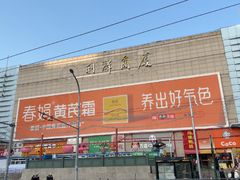 -利群商厦(台东店)
