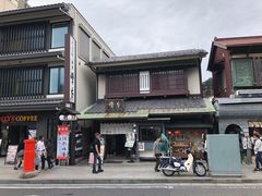 -镰仓 峰本(八幡宫前本店)