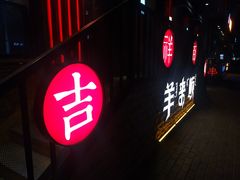 -羊来顺冰煮鲜羊 铁锅烀羊肉(中央大街店)