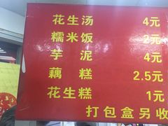 菜单-没牙伯花生汤店(老药洲店)