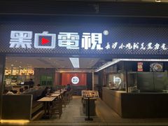 -惠如楼(白云机场T1西三连廊店)