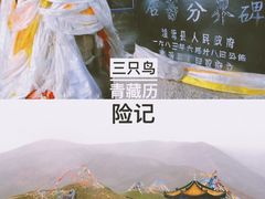 -日月山景区