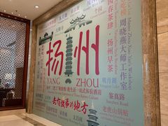 -扬州香格里拉·香宫中餐厅