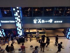 -美奈小馆·越南料理(中航城君尚购物中心店)