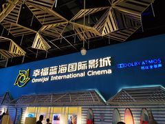 -幸福蓝海国际影城(西安立丰店)