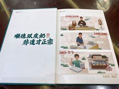 -民信老铺(双皮奶博物馆店)