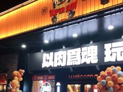 门面-熊吞·大碗丼烧肉饭(西市场嘉华店)