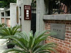 -上海鲁迅故居