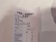 -大鸭梨烤鸭店(花园村店)
