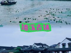 -锦溪古镇