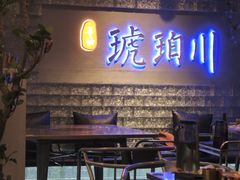 -琥珀川糟粕醋·香草鸭·鸡煲(慈云寺店)