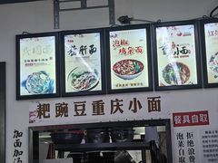 -耙豌豆重庆小面