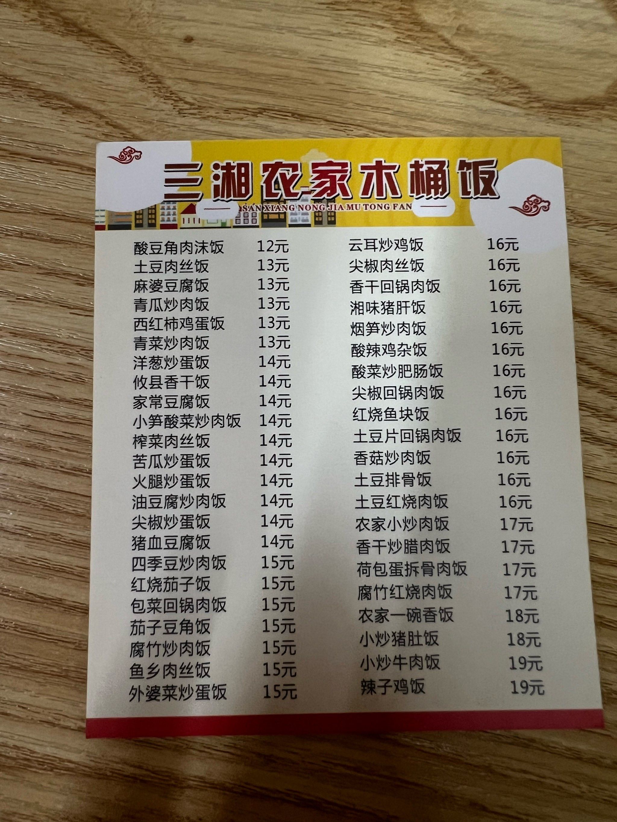 超好吃得木桶饭