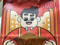 -爸爸糖吐司面包(南京鼓楼龙江店)