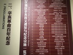 -辛亥革命博物院北区