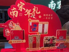 -南宋胡记(杭州体育场路店)