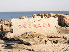-日照世帆赛基地