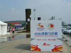 -沈阳奥林匹克体育中心