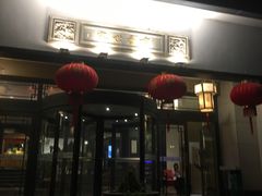 -苏州独墅湖书香世家酒店