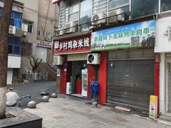 -乡村鸡杂米线(汉渝路店)