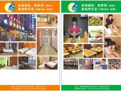 -金海养生堂(巽寮湾店)