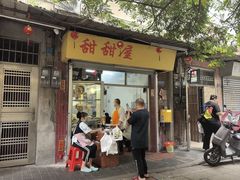 -甜甜屋(解放中路店)