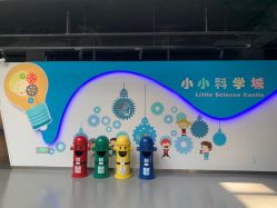 -北京科学中心儿童乐园