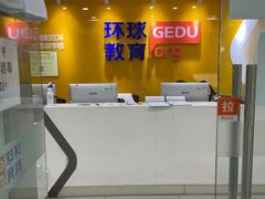 -环球·雅思托福·THiNKSAT留学语言培训学校(国贸校区)