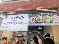 -花市豌杂面(民生路店)