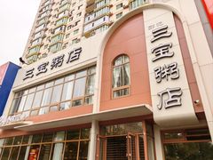 -郭记三宝粥店(锦山大街店)