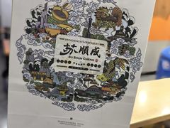 -苏顺成纯绿豆饼(天山大街店)