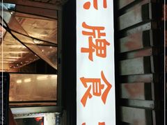 门面-东排食堂长沙小吃大排档(五一广场店)