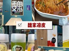 -魏家凉皮(万辉店)